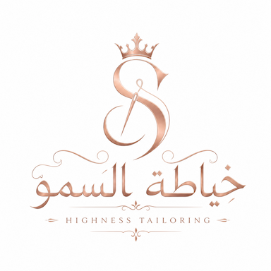 خياطة السمو